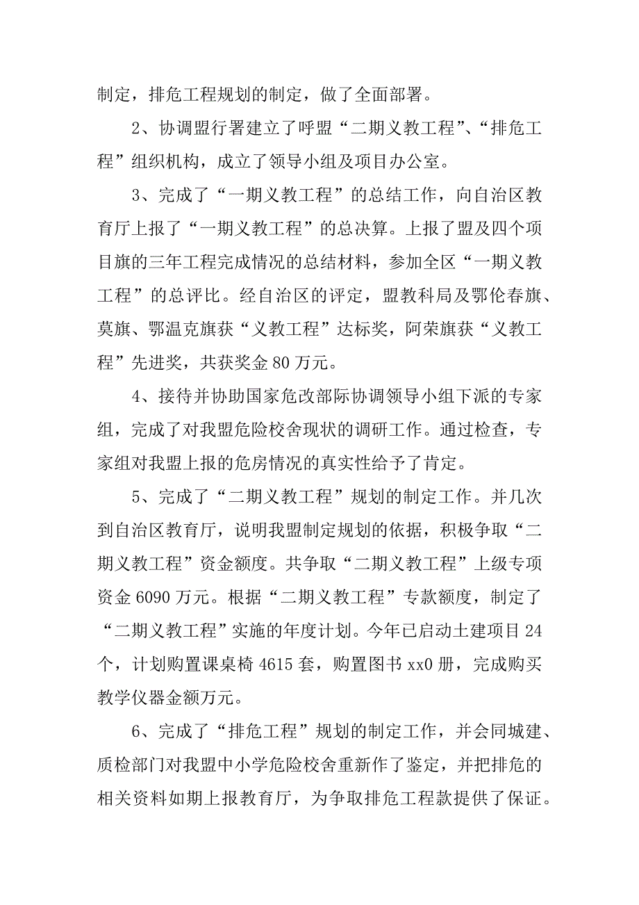 教科局财务工作总结.docx_第4页