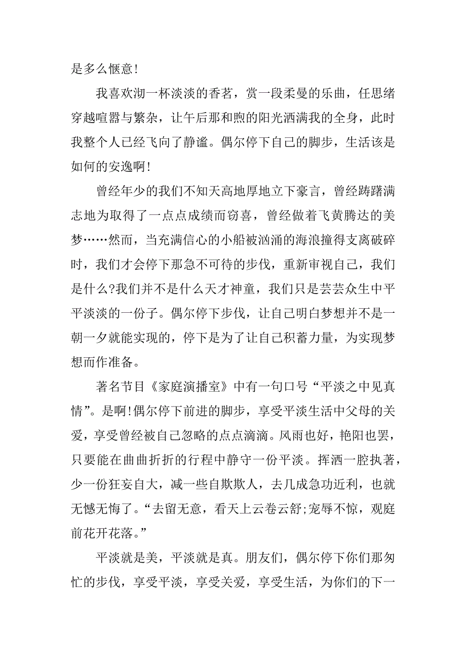 平平淡淡的的感动作文800.docx_第3页