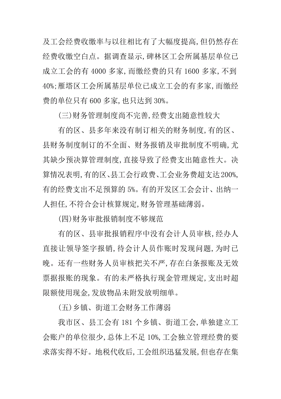 总工会财务自查报告.docx_第3页