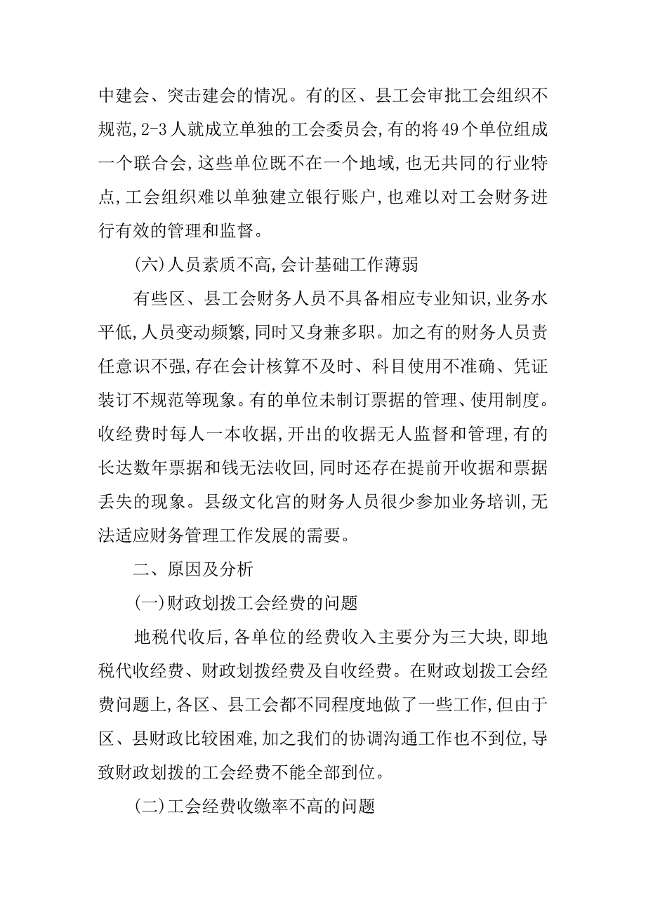 总工会财务自查报告.docx_第4页