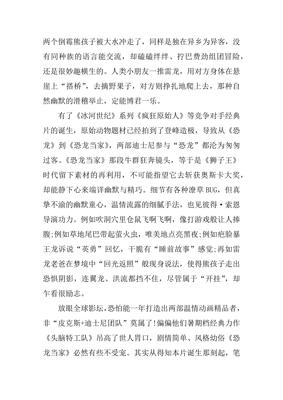 恐龙当家观后感xx字.docx_第2页