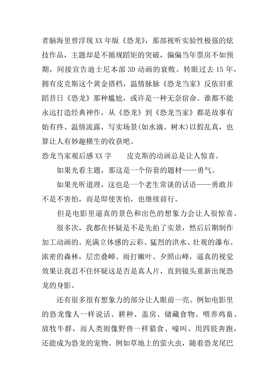 恐龙当家观后感xx字.docx_第3页