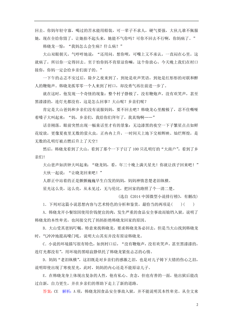 高考语文二轮复习 第一编 知识专题突破篇 专题五 文学类文本阅读 绝招 理清线索，分析作用-情节题_第2页