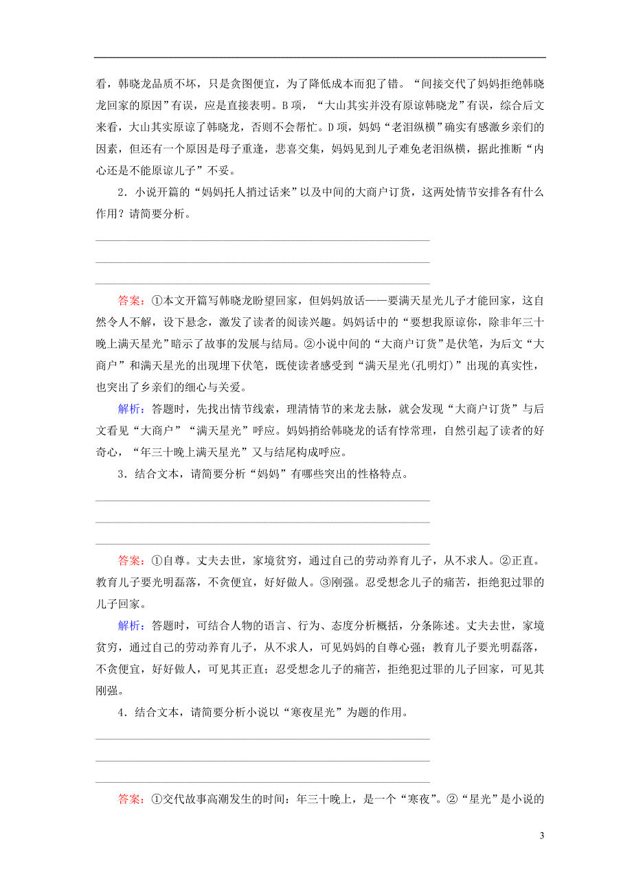 高考语文二轮复习 第一编 知识专题突破篇 专题五 文学类文本阅读 绝招 理清线索，分析作用-情节题_第3页