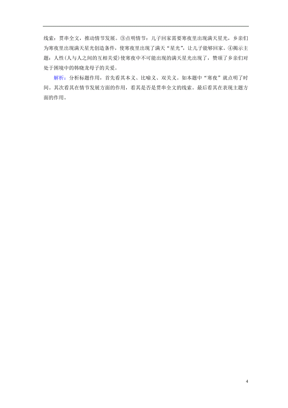 高考语文二轮复习 第一编 知识专题突破篇 专题五 文学类文本阅读 绝招 理清线索，分析作用-情节题_第4页