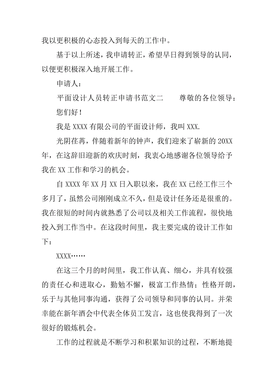 平面设计人员转正申请书.docx_第3页