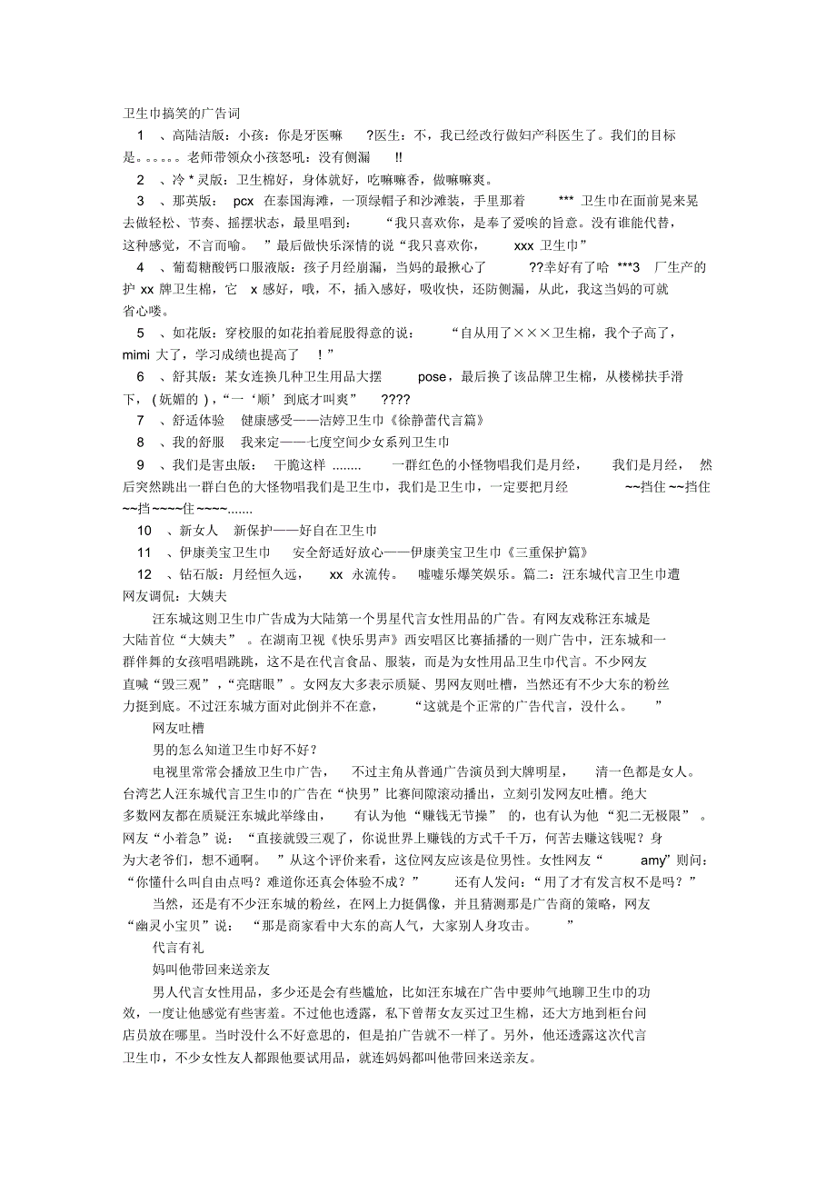卫生巾搞笑的广告词_第1页