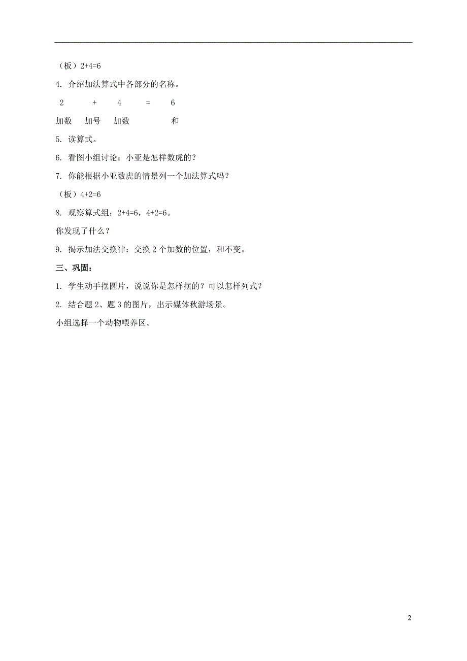 一年级数学上册 秋游 1教案 沪教版_第2页