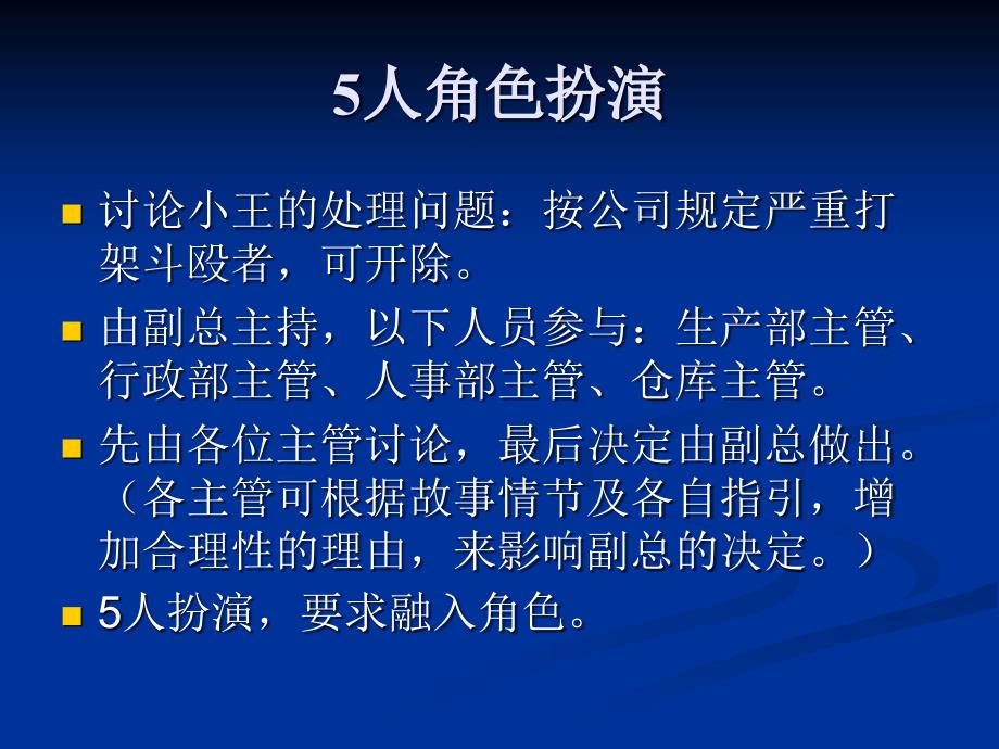 员工冲突管理培训教材( 36页)_第3页