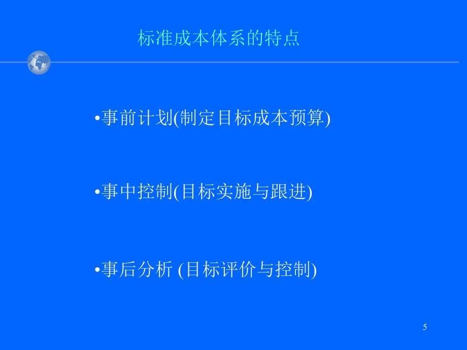 XX电子股份有限公司Orcle成本管理模块 35页_第5页