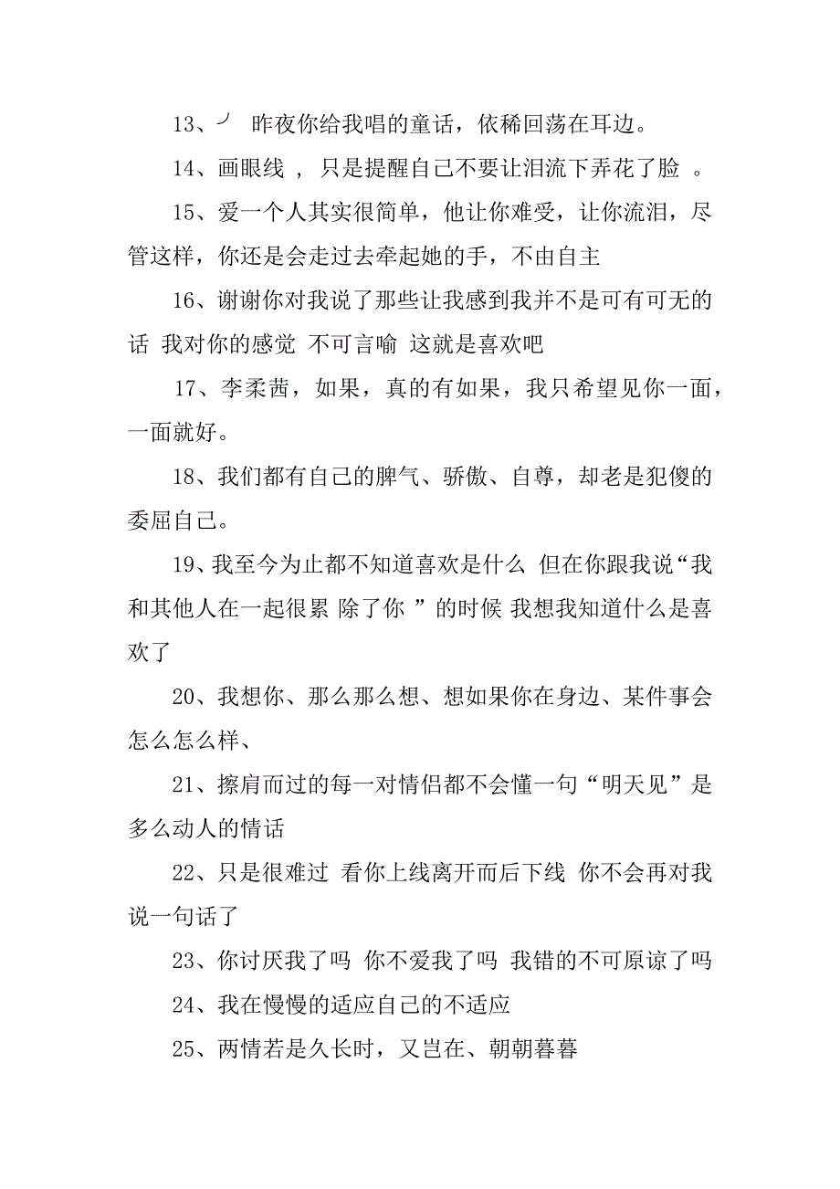 时尚经典伤感个性签名.docx_第2页