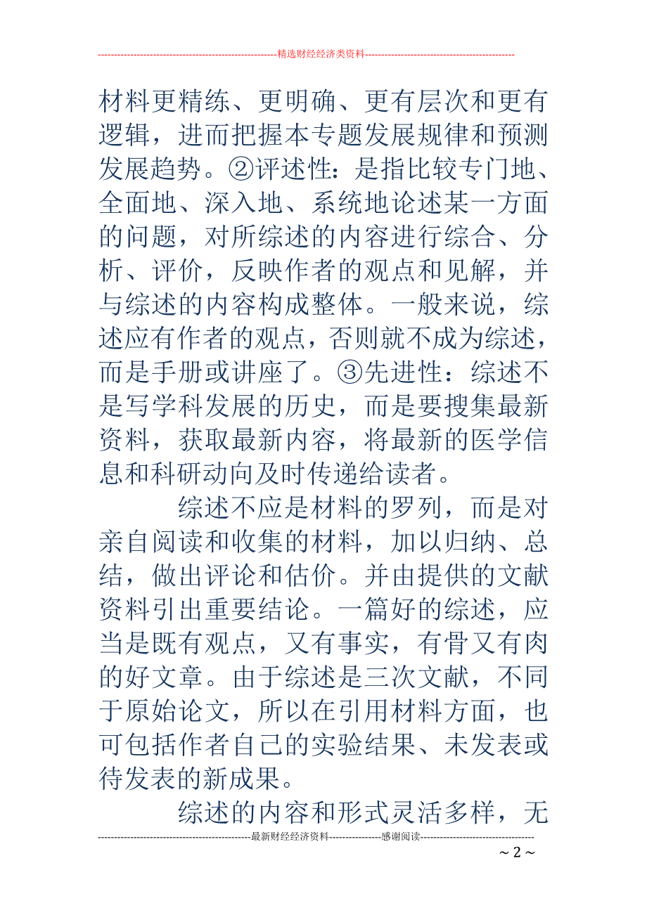 研究综述怎么写_第2页