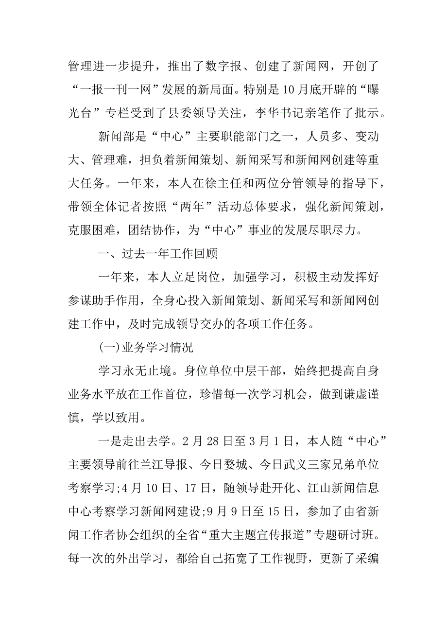 新闻工作个人工作总结.docx_第3页