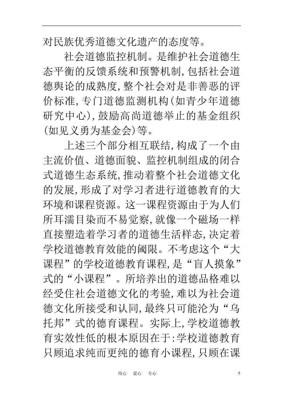 中学德育论文 德育课程概念的重构_第5页