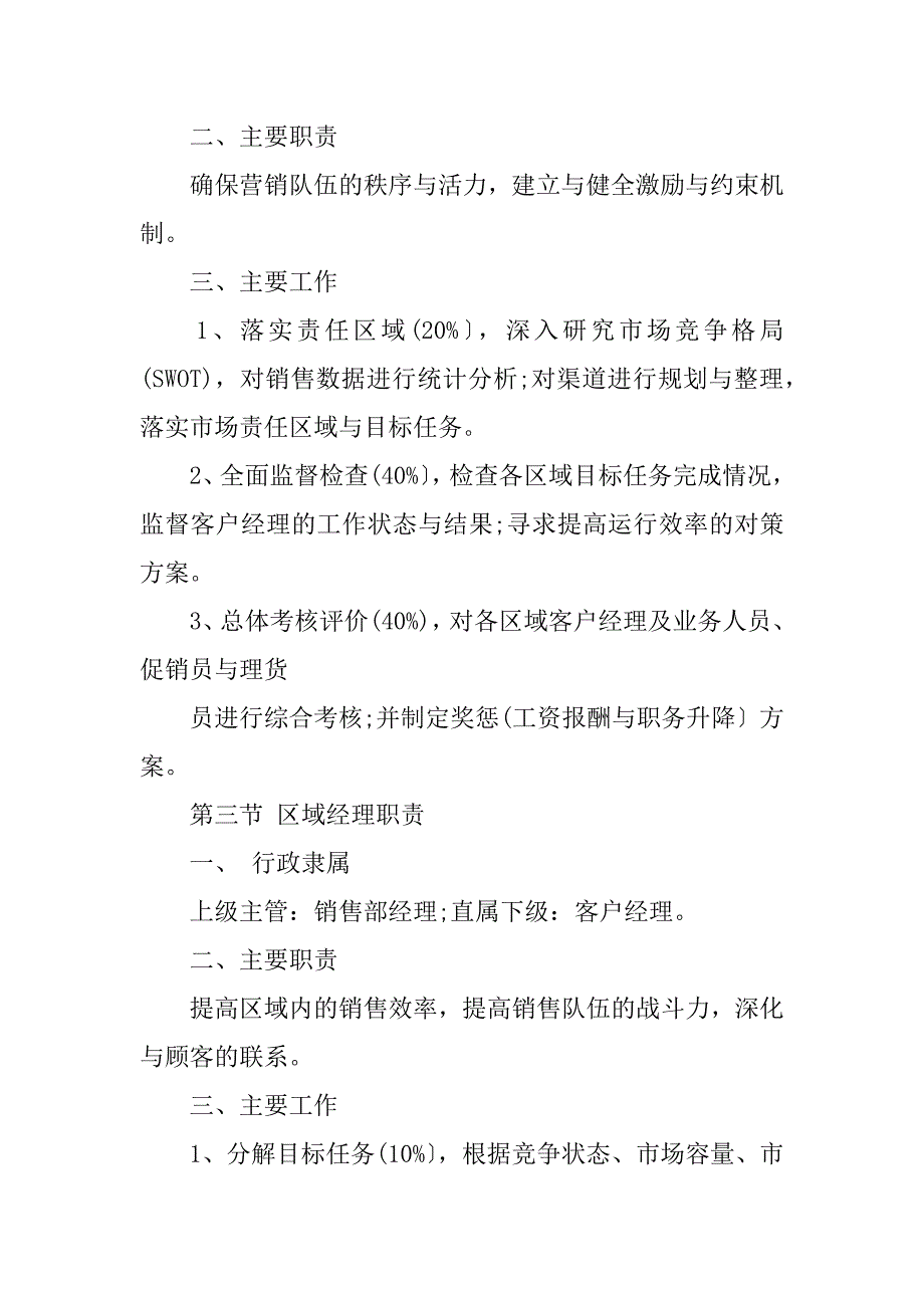 市场营销手册之营销部主要岗位职责.docx_第2页