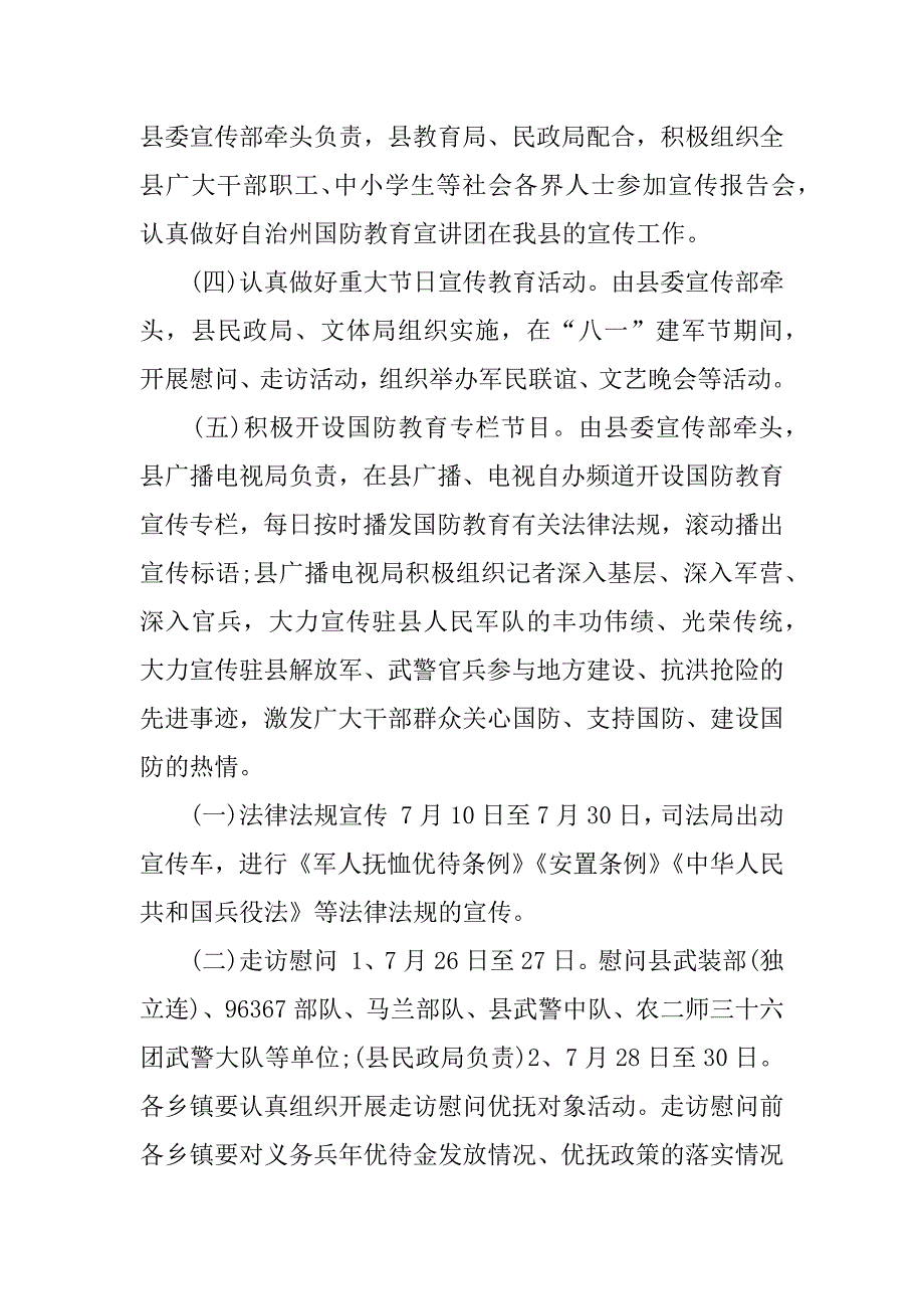 最新八一建军节的活动方案.docx_第2页