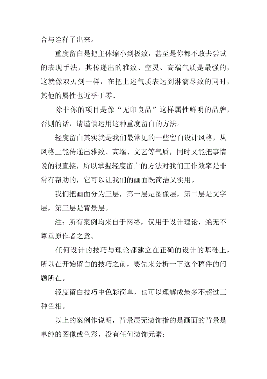 平面设计中留白的气质与技巧.docx_第3页