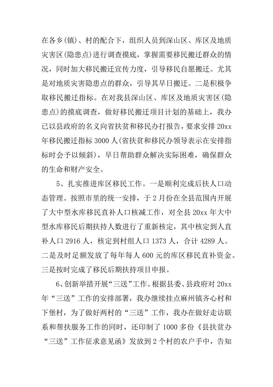 扶贫办第一季度工作总结参考.docx_第2页