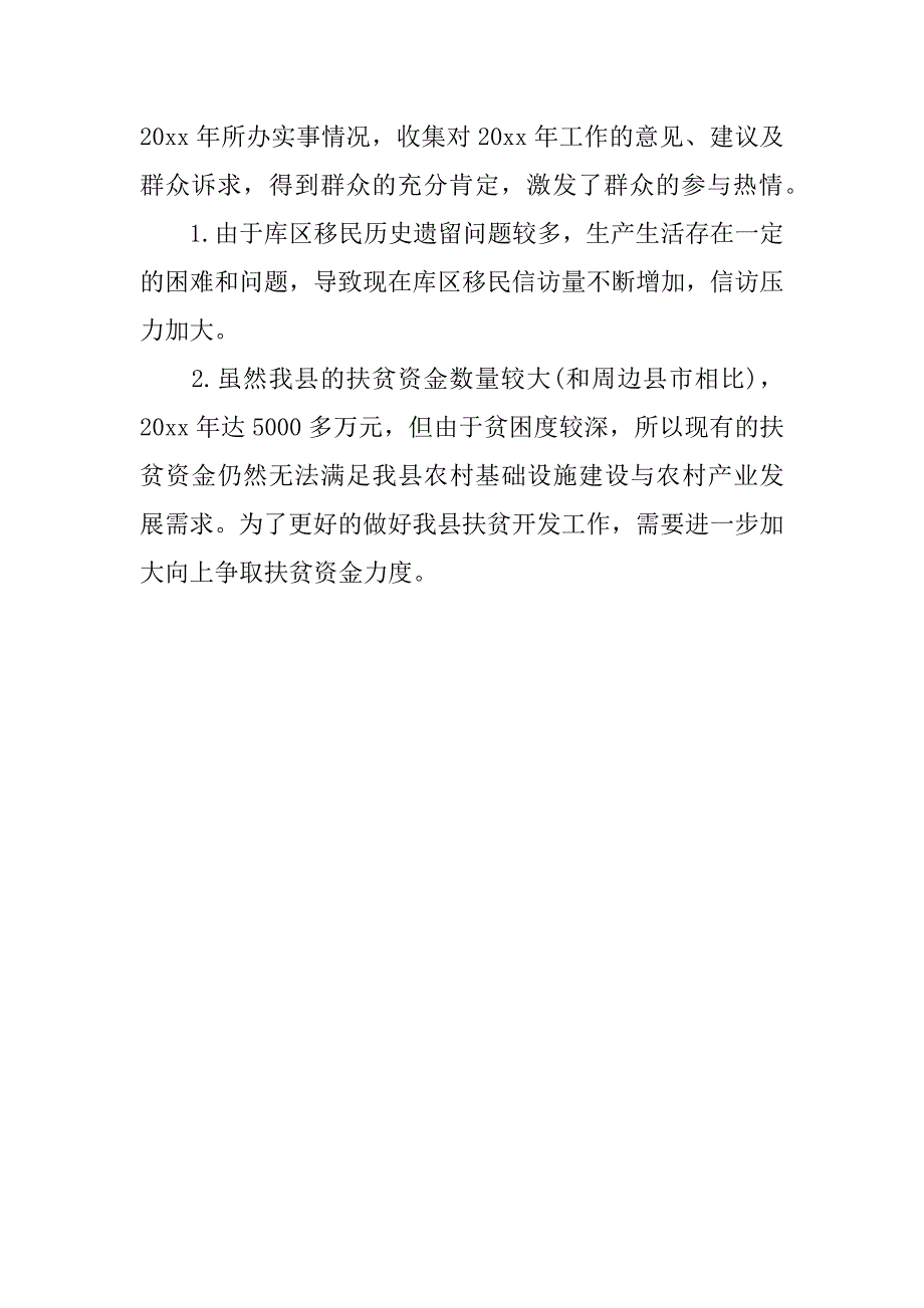 扶贫办第一季度工作总结参考.docx_第3页