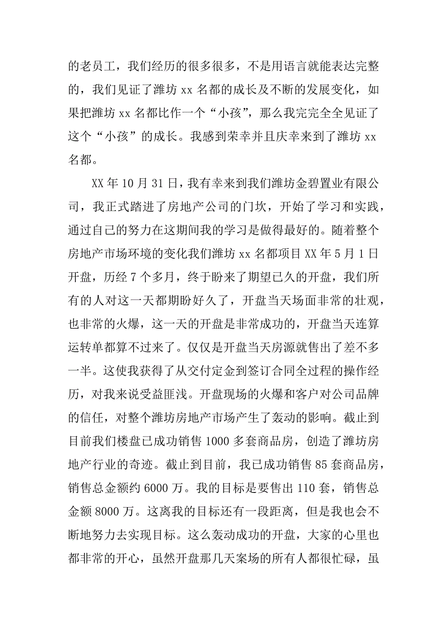 房地产销售工作总结与计划.docx_第3页