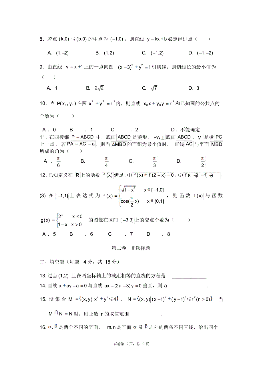 四川省旺苍中学2015年秋高2017届期中考试(数学试卷)_第2页