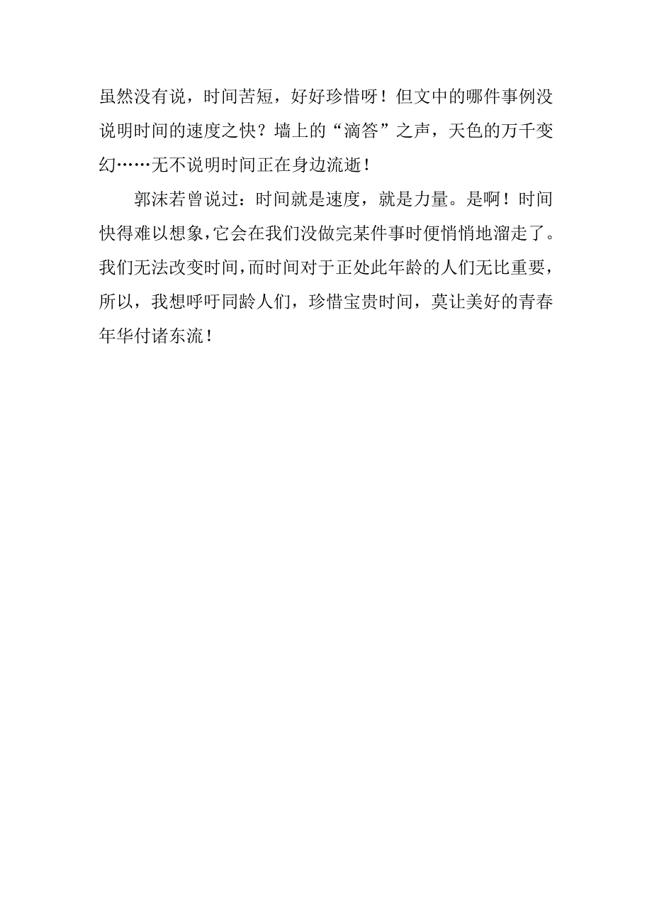 时间怎样地行走散文读后感.docx_第3页