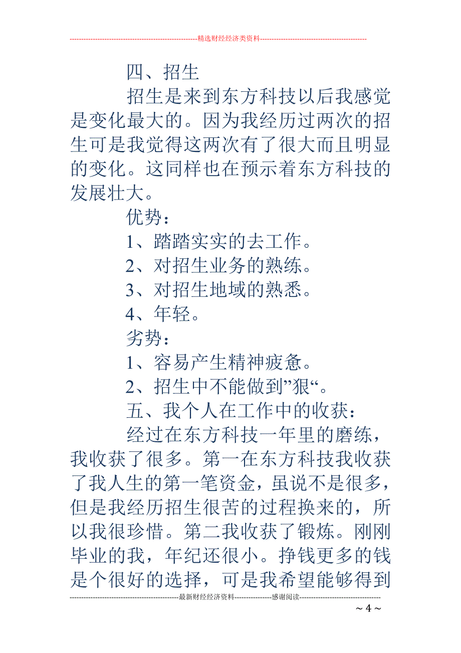 中等专业学校计算机班主任老师2018工作总结_第4页