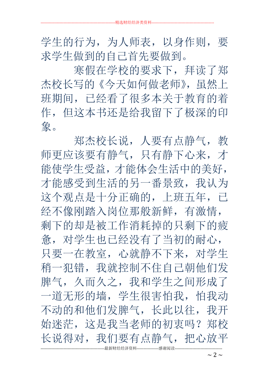 体育老师的读书笔记_第2页