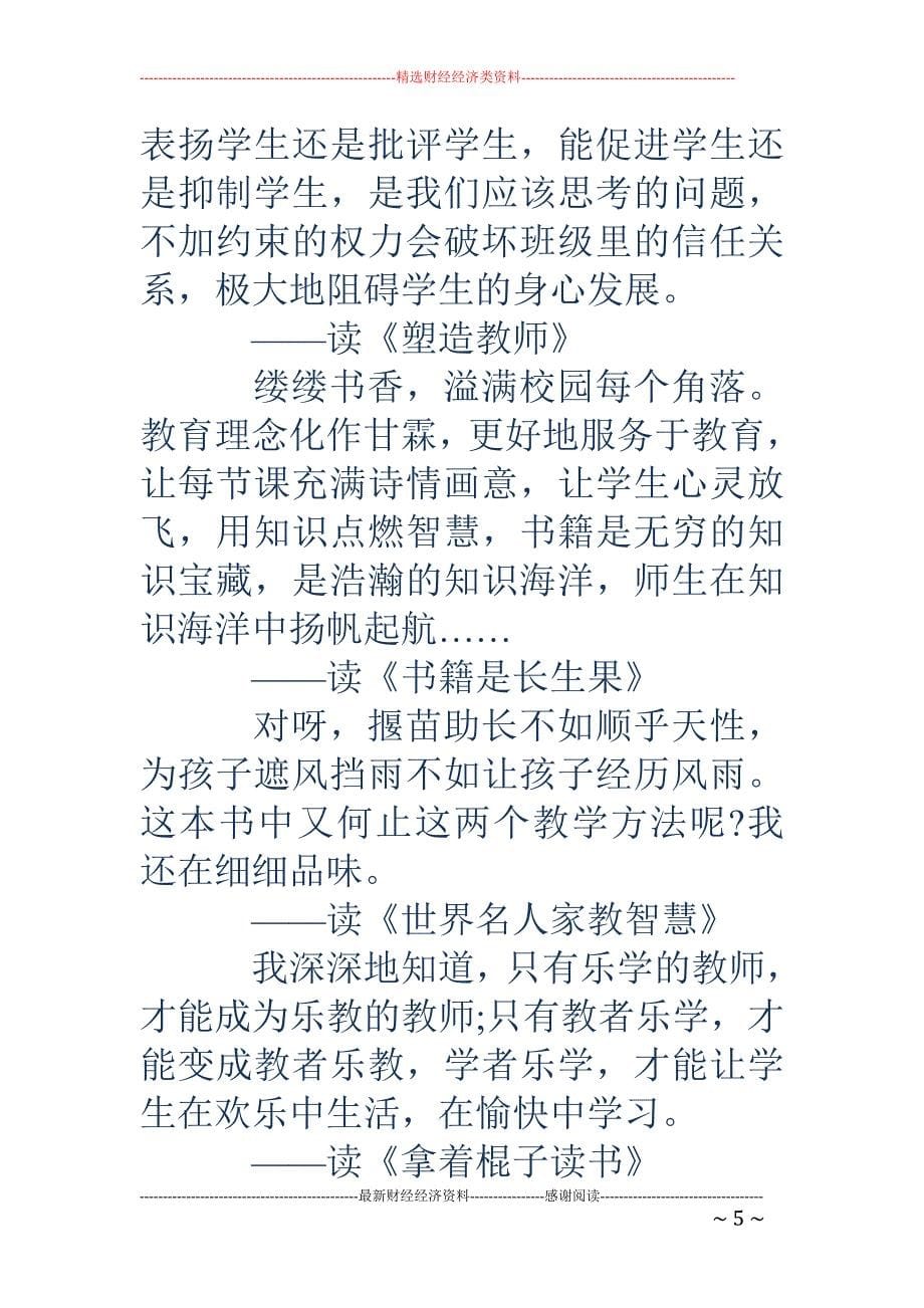 体育老师的读书笔记_第5页