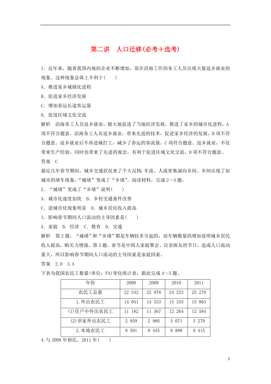 高考地理总复习 第1章 人口与环境 第2讲 人口迁移（必修2）_第1页