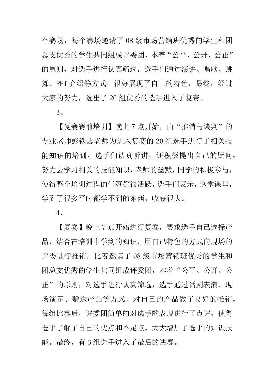 市场营销技能大赛总结.docx_第5页