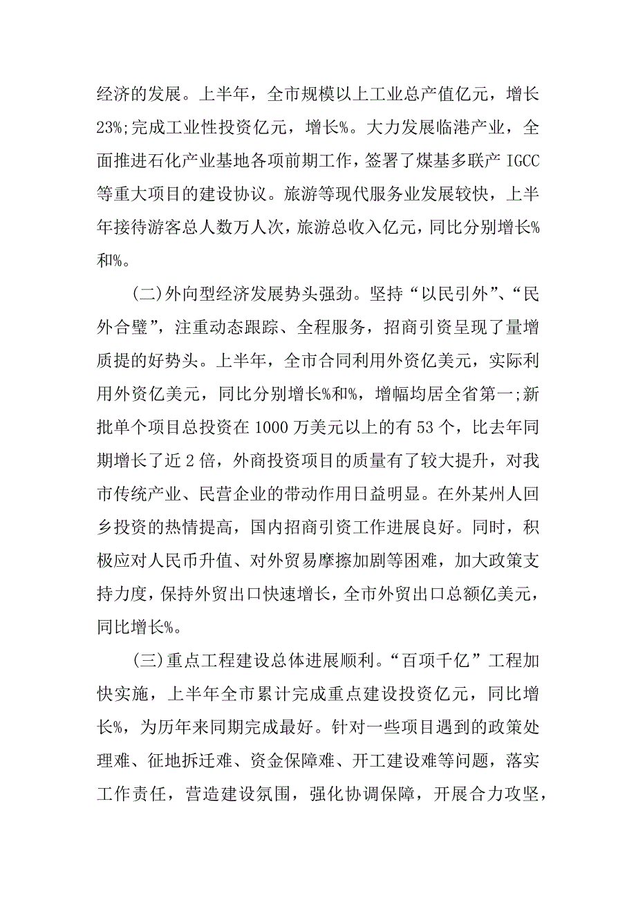 市委上半年工作总结.docx_第2页