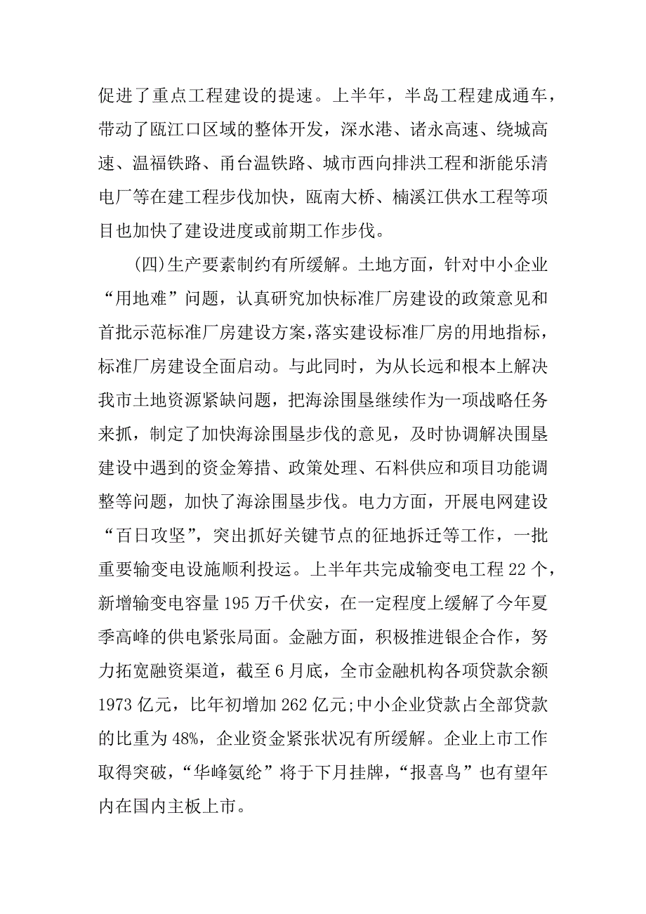 市委上半年工作总结.docx_第3页