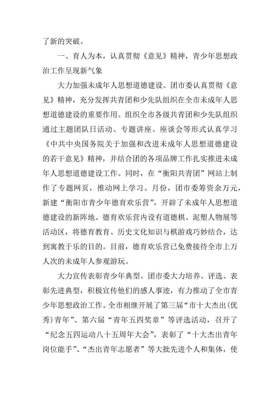 市委上半年工作总结.docx_第5页