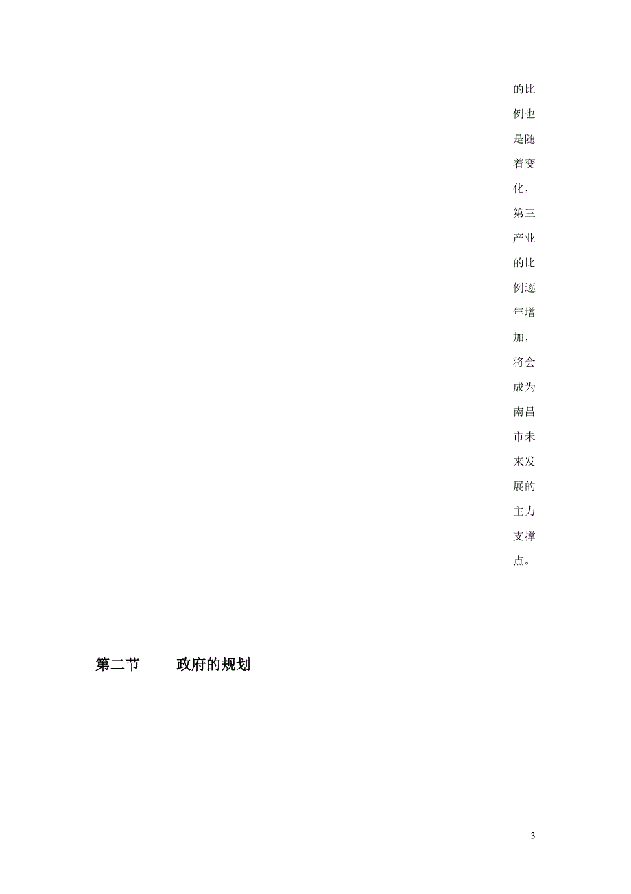 南昌中航国际广场市场策划报告( 38页)_第3页