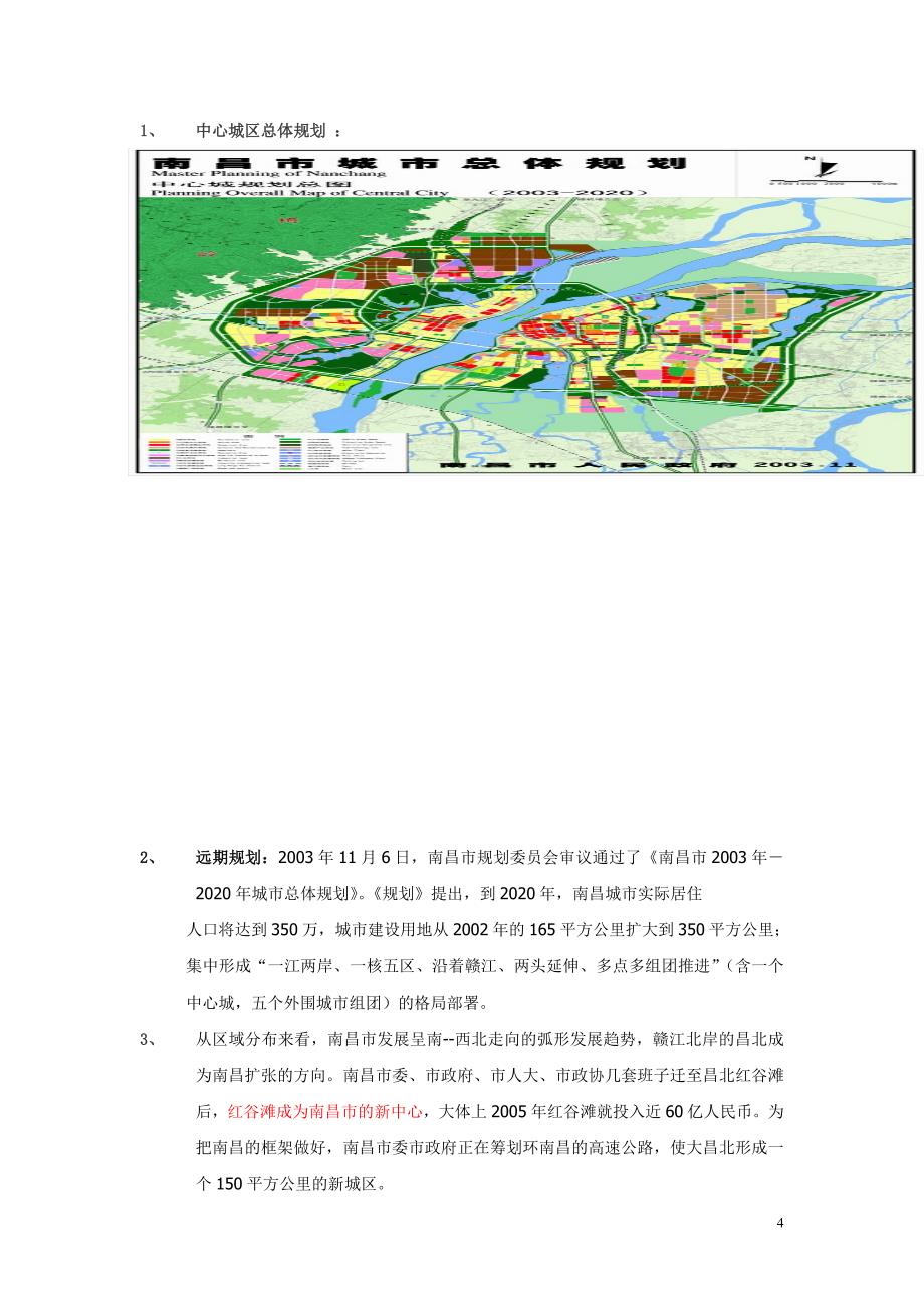 南昌中航国际广场市场策划报告( 38页)_第4页