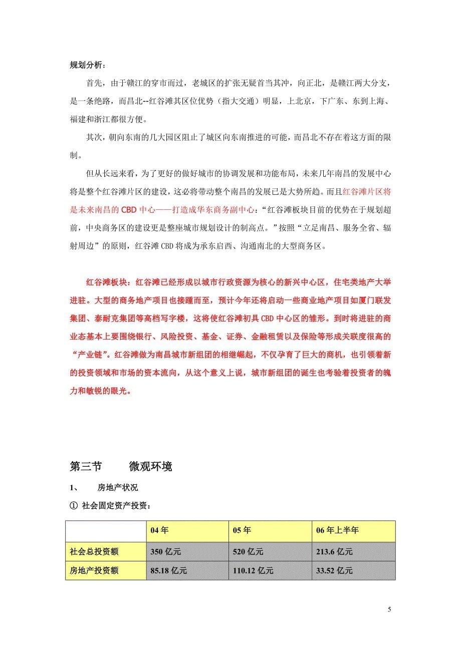 南昌中航国际广场市场策划报告( 38页)_第5页