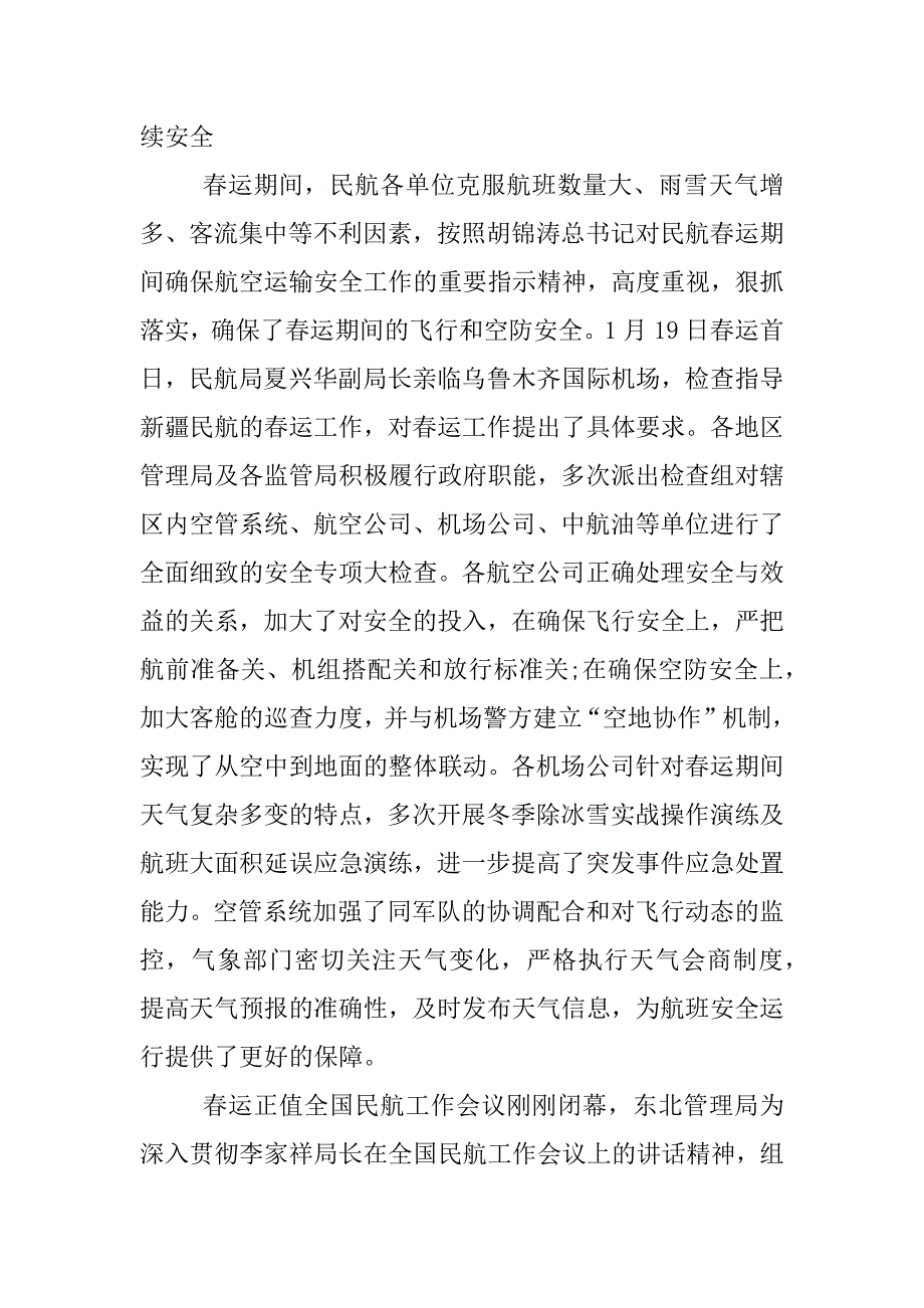 春运工作总结报告_1.docx_第3页