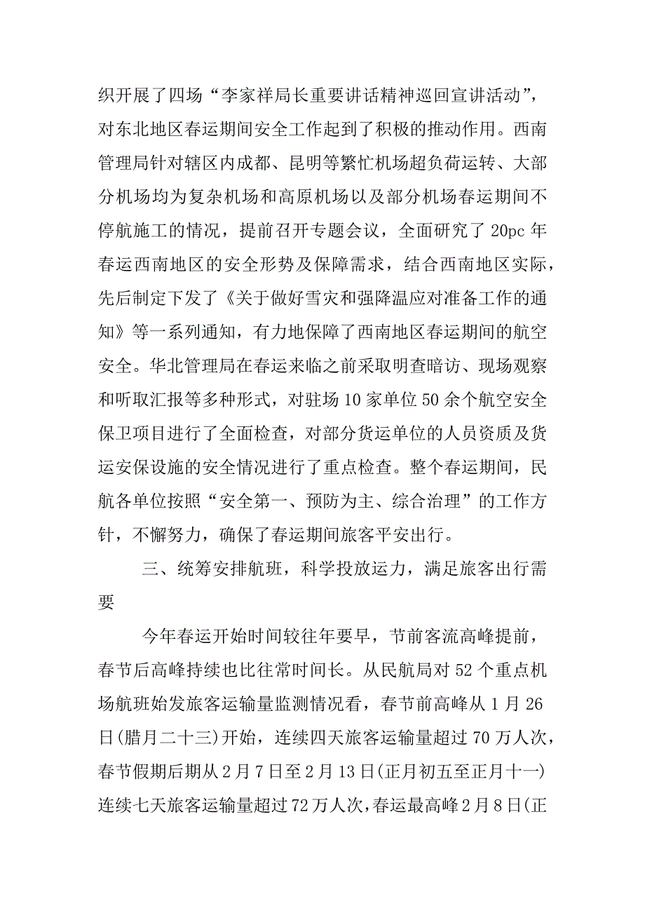 春运工作总结报告_1.docx_第4页