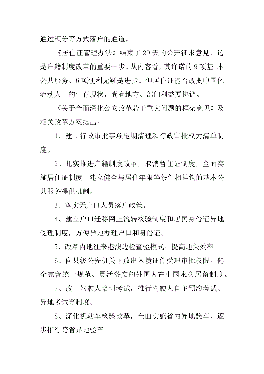 居住证制度有什么作用？全国建居住证制度.docx_第2页