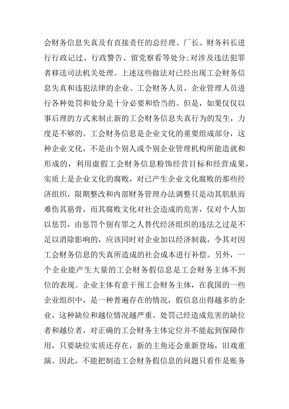 工会财务工作调研报告.docx_第2页