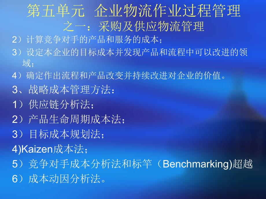 全國物流管理職業培訓2_第4页