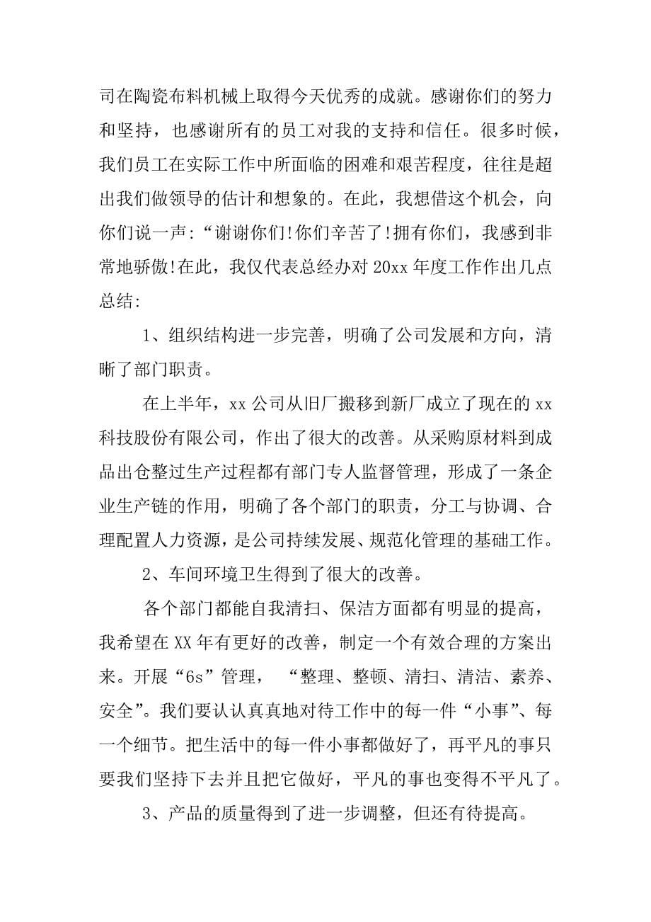 总结会上的发言稿.docx_第5页