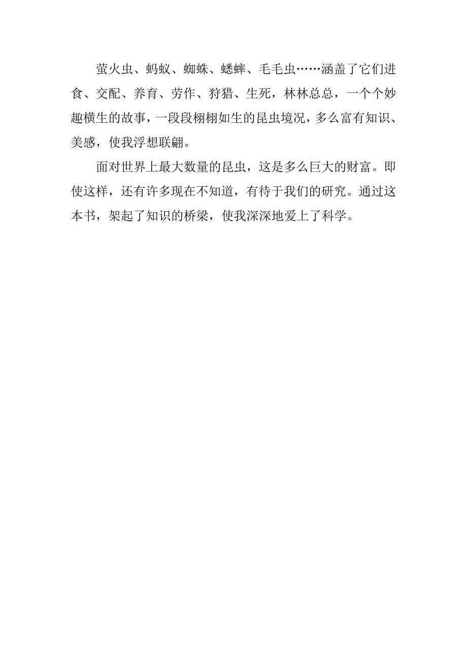 昆虫记读后感三百字.docx_第4页