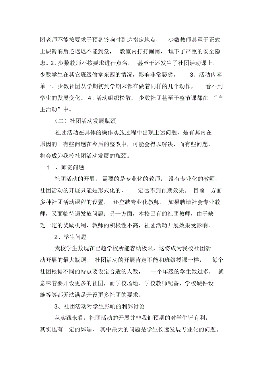 后备干部培训讨论话题_第3页