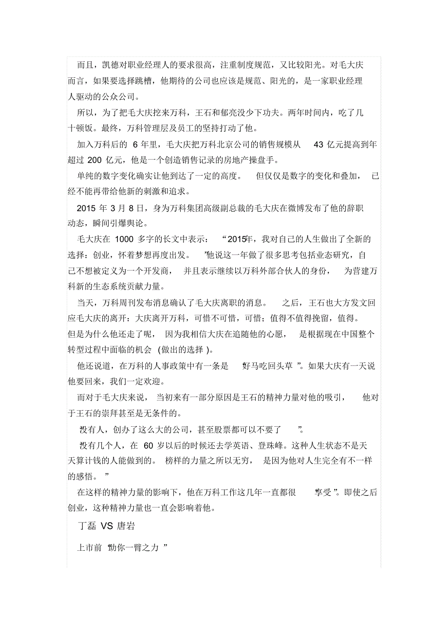 企业家与爱将的恩怨纠葛,有一天他们中将远行。_第3页