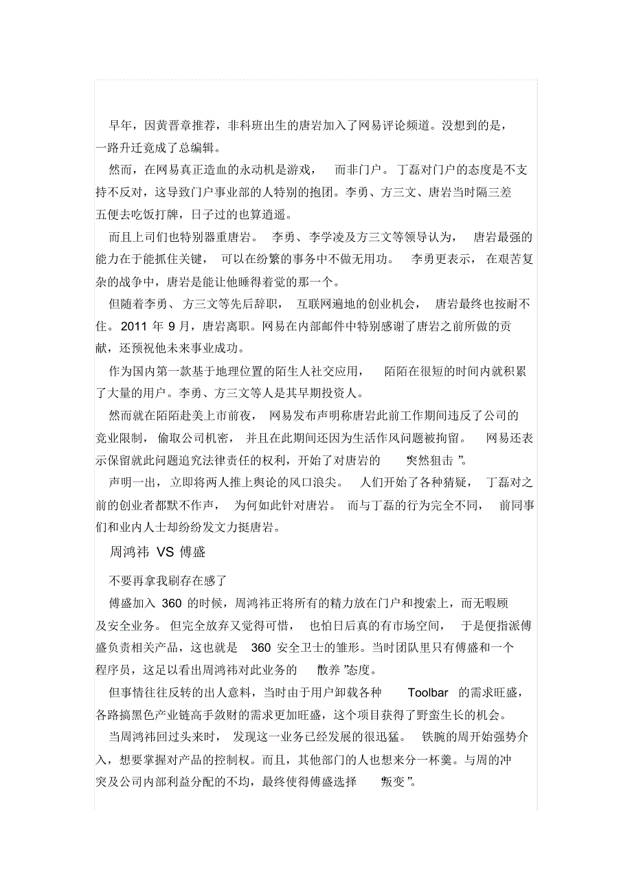 企业家与爱将的恩怨纠葛,有一天他们中将远行。_第4页