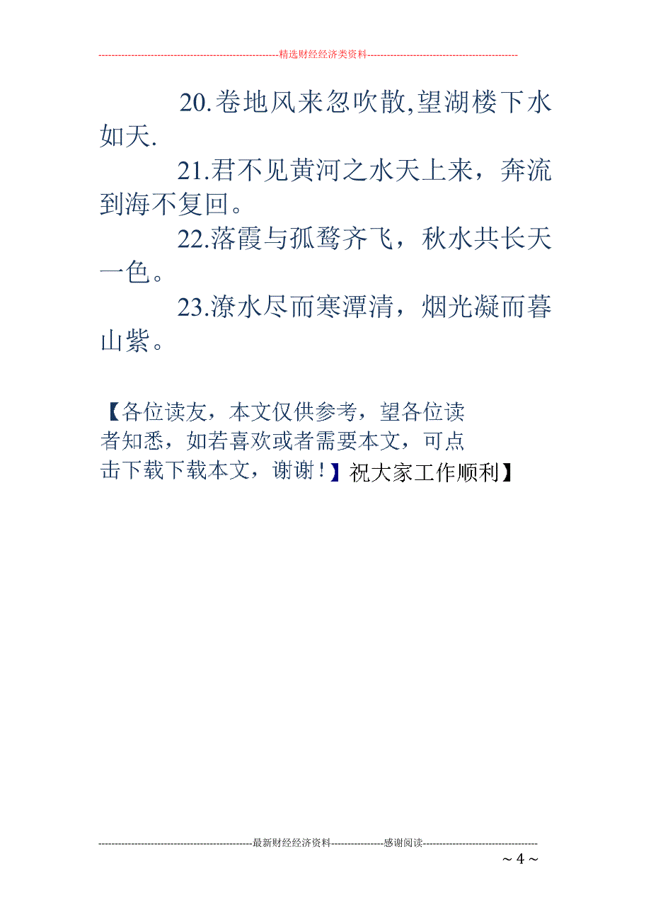 写作素材：关于“水”的古诗句_第4页