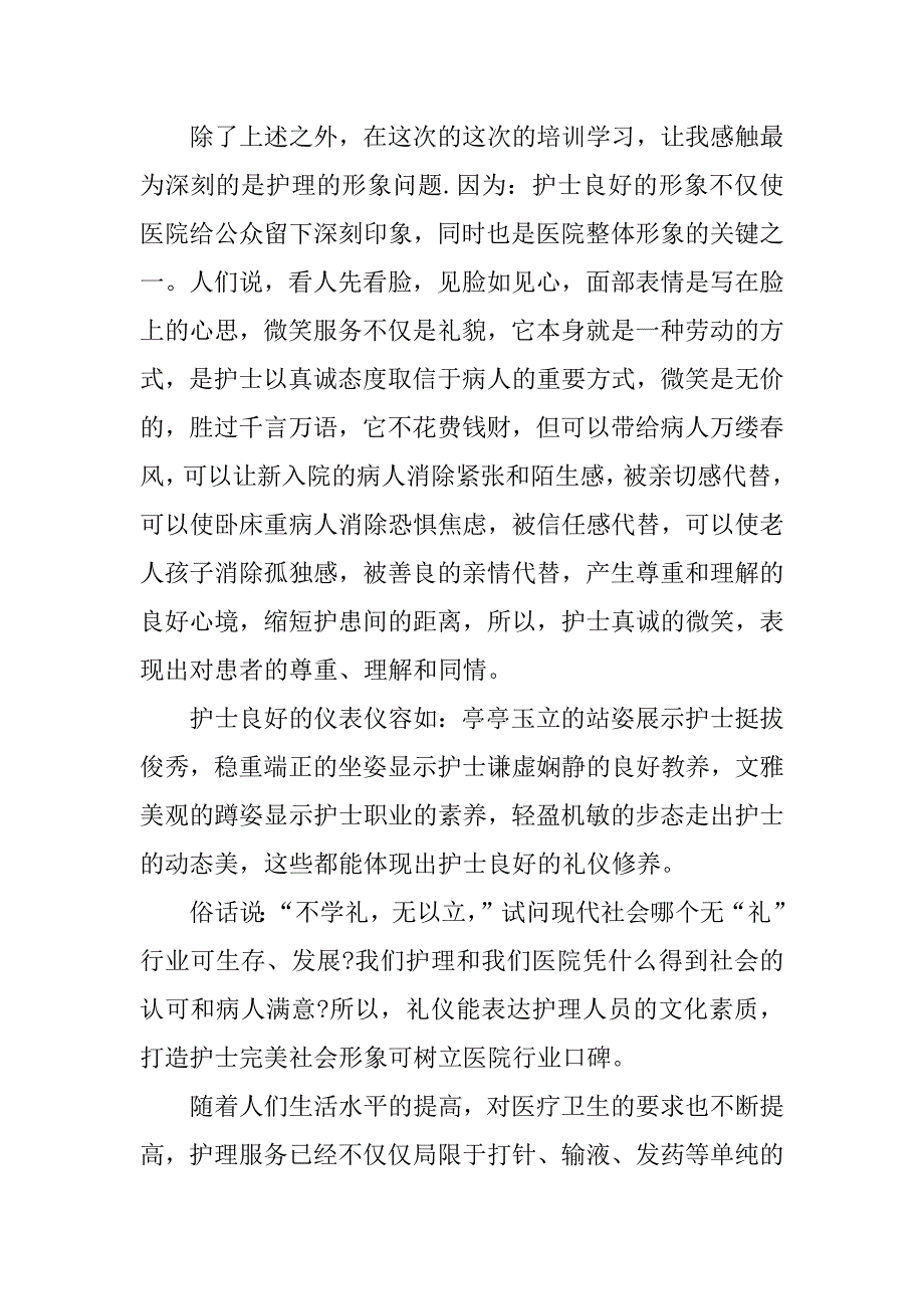 护士长进修心得体会.docx_第2页