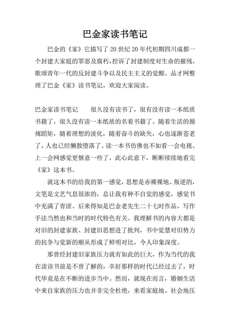 巴金家读书笔记.docx_第1页